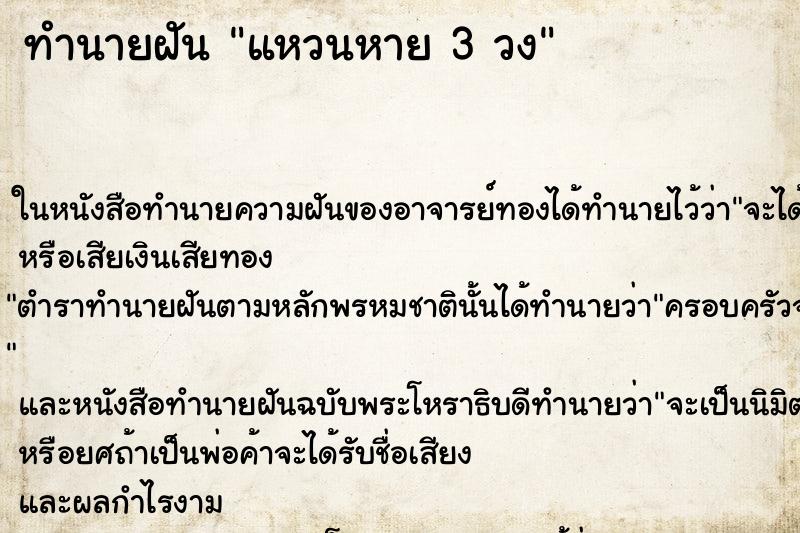 ทำนายฝันทำนายฝันแหวนหาย3วง